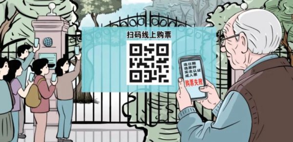 锐评丨“在线预约”犯难！别让银发旅游在数字界限前停步